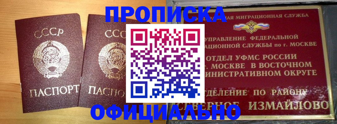 купить прописку в Новоузенске