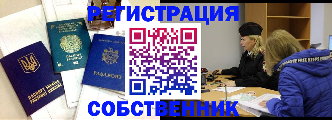временная регистрация для школы в Новоузенске